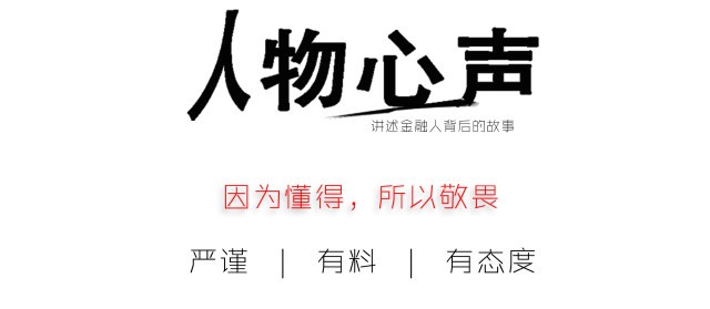 人物专访：王思亮——金融市场长胜劲旅的领军人