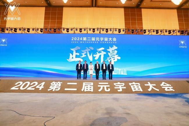 2024第二届元宇宙大会在海口圆满落幕：开启数字未来新篇章