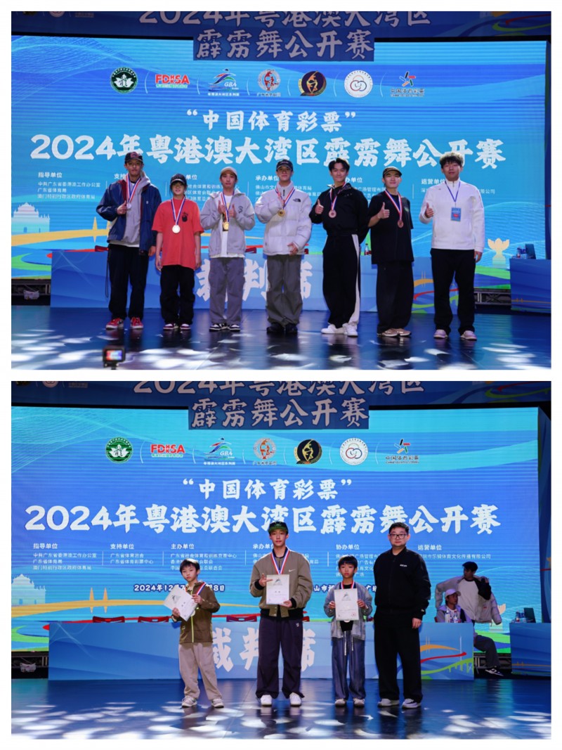 三地联动，400名霹雳舞爱好者共舞 2024年粤港澳大湾区霹雳舞公开赛圆满落幕