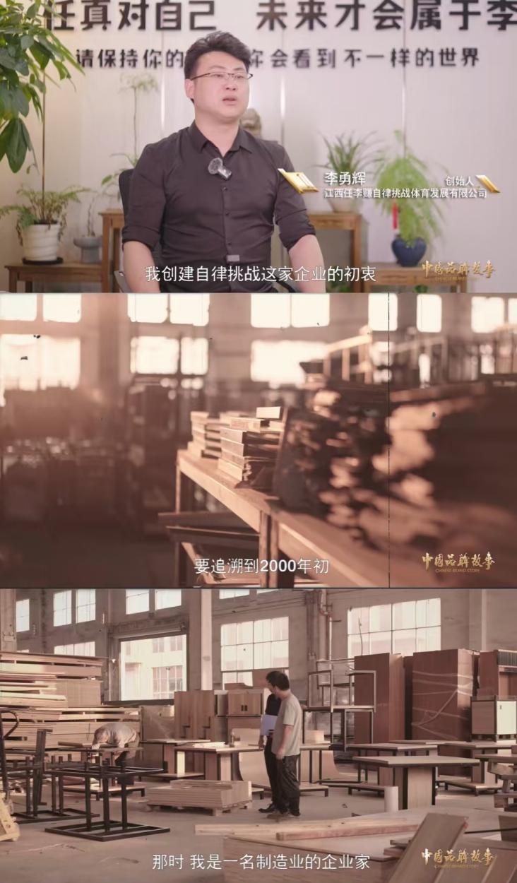 中国品牌故事 | 任李赚自律挑战体育：自由之光 蜕变之路