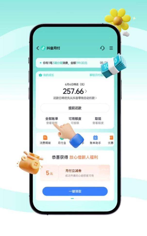 抖音月付账单使用攻略，快收藏