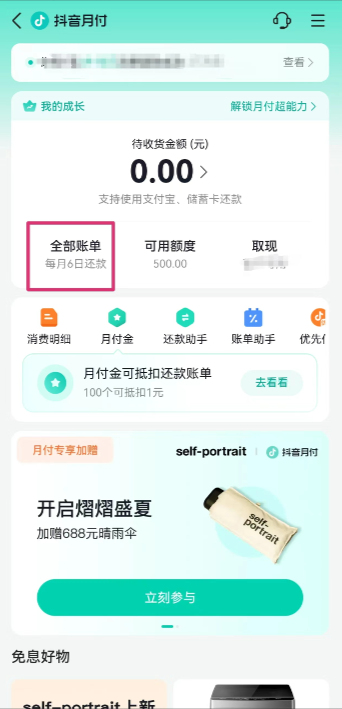 抖音月付账单怎么查询？本文有答案