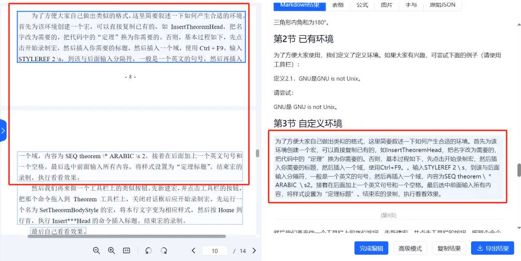 高效解析文档，合合信息为中企出海保驾护航