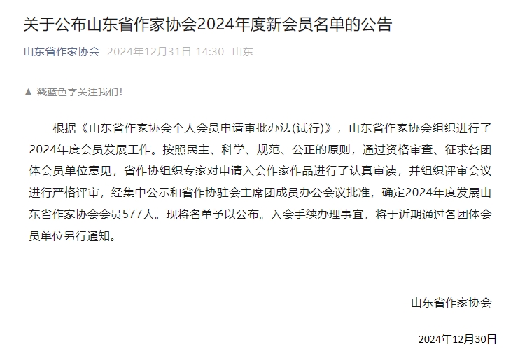 祝贺！董事长王诚入选山东省作家协会会员！