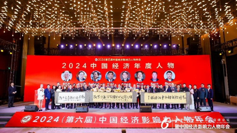 雅芮集团董事长赵芮受邀出席2024中国经济影响力人物年会