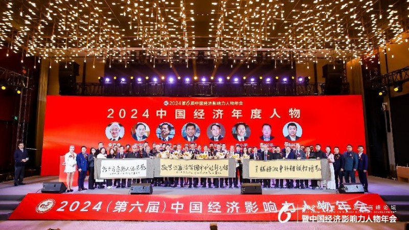 北京慧普环境保护技术集团董事长卞福林荣膺“2024新时代经济十大创新力人物” 年度大奖