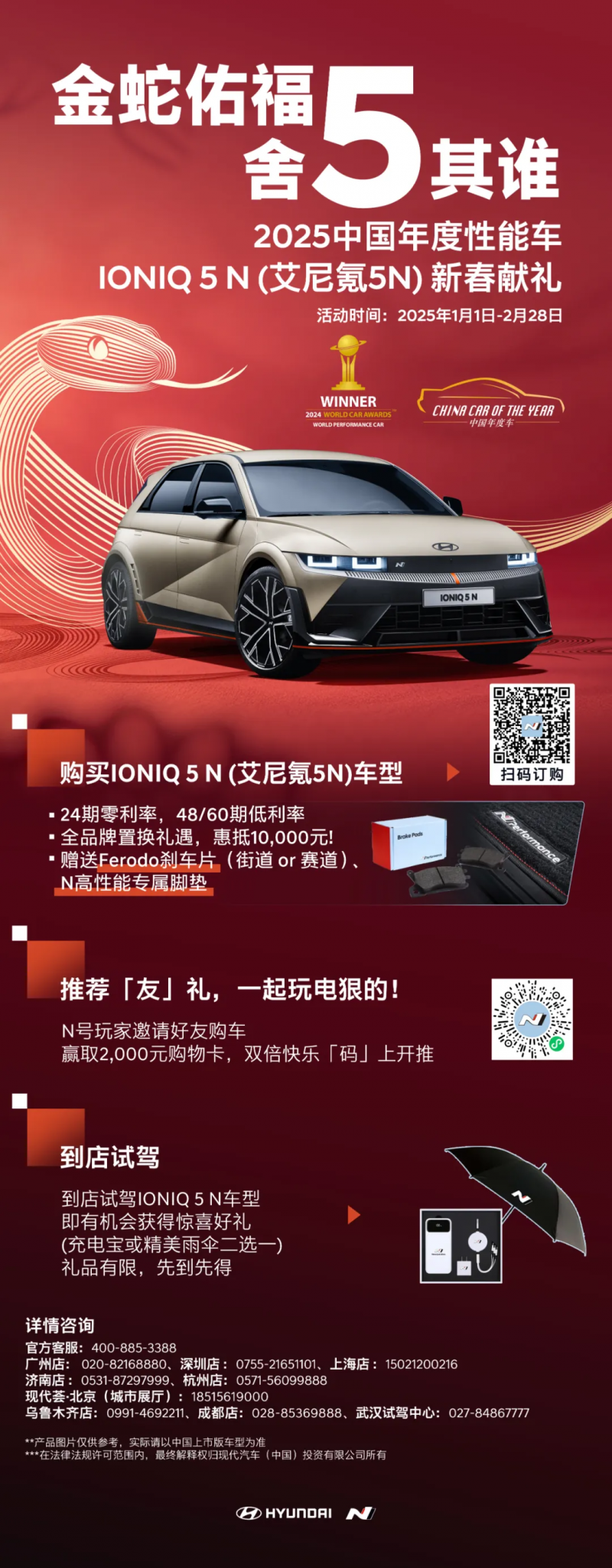 IONIQ 5 N(艾尼氪 5N)荣获《中国汽车报》年度高性能车推荐奖第4张