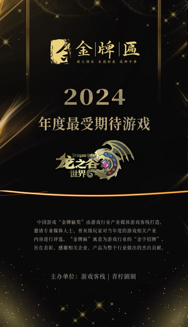 恺英网络董事长金锋：持续创新，恺英网络勇夺2024金牌匾奖四项大奖