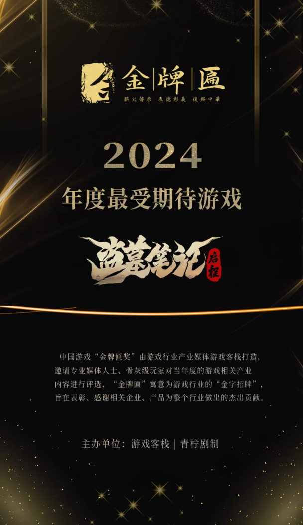 恺英网络董事长金锋：持续创新，恺英网络勇夺2024金牌匾奖四项大奖