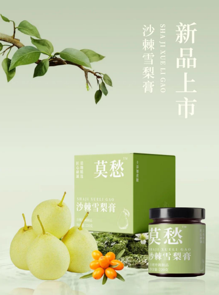 陆藜开了个方子与南京中山制药，打造【陆藜·莫愁】膏方茶饮新品