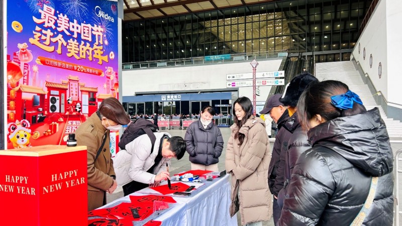 苏州火车站新春活动：书墨飘香送祝福，家电“新年货”展风采