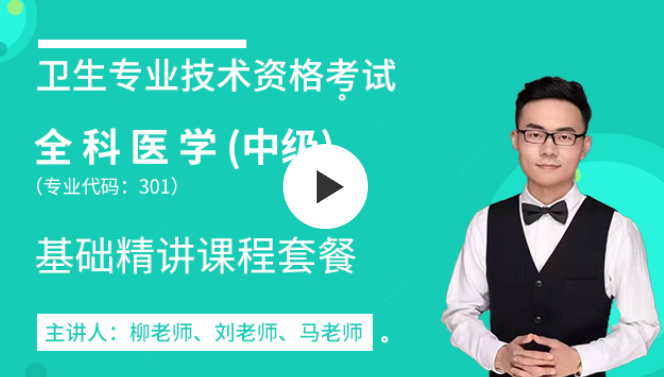 欣师网校：备战2025年全科主治医师考试，你准备好了吗？