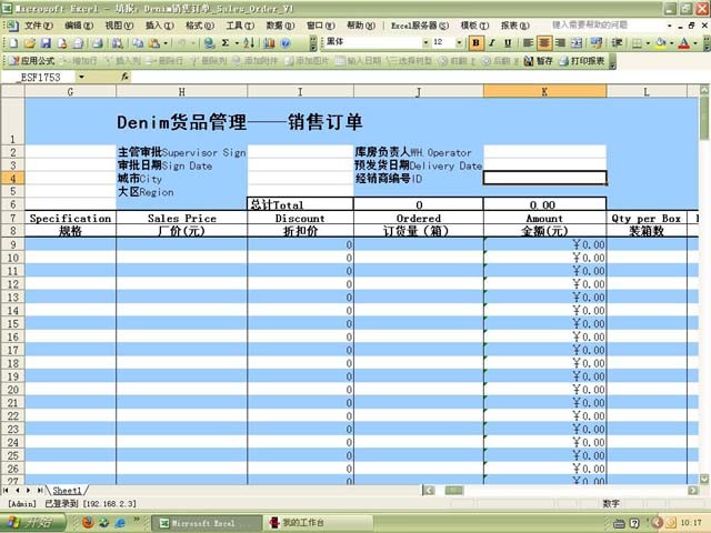 勤哲Excel服务器自动生成企业订单采购管理系统