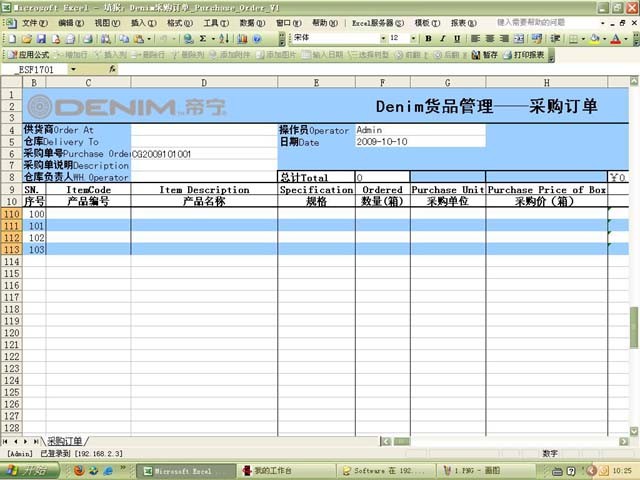 勤哲Excel服务器自动生成企业订单采购管理系统